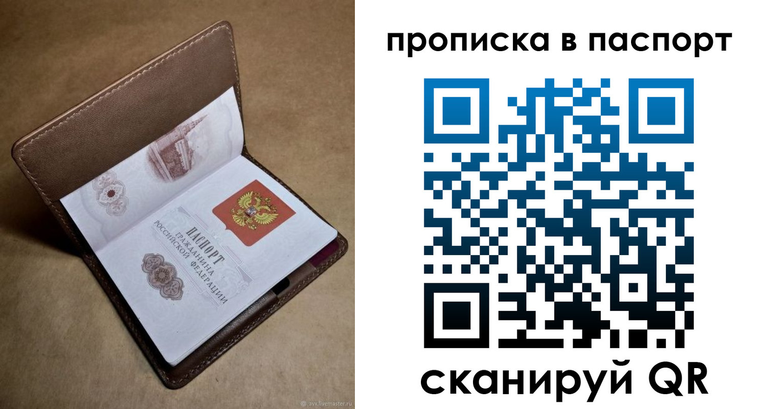 прописка в квартире в Воронеже