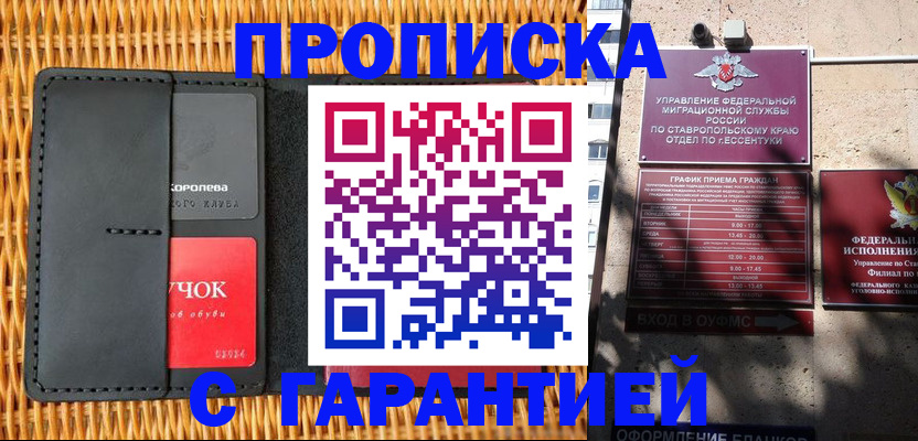 где прописаться в Воронеже