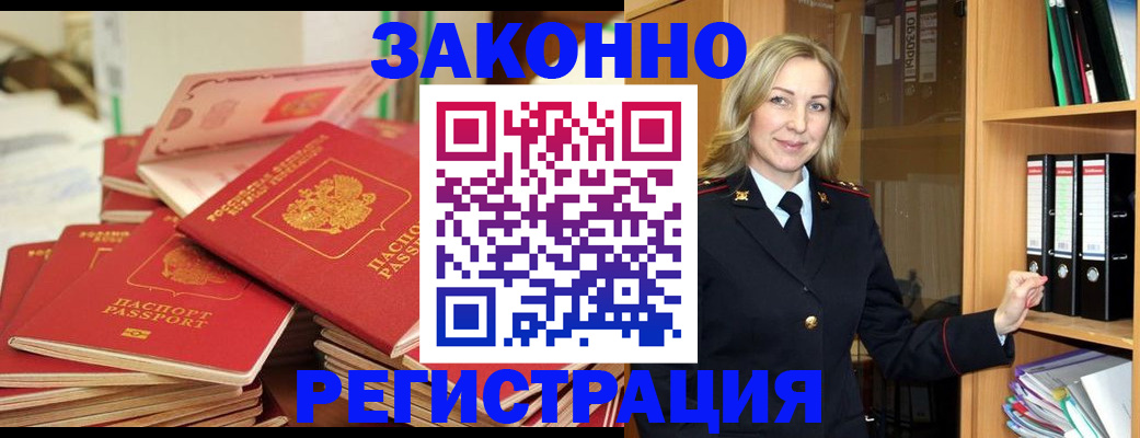 прописка паспорт в Воронеже