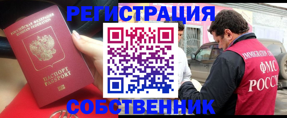 временная регистрация для всех в Воронеже
