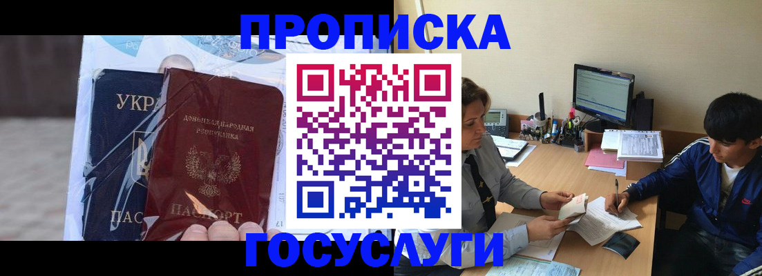 прописка в квартире в Воронеже