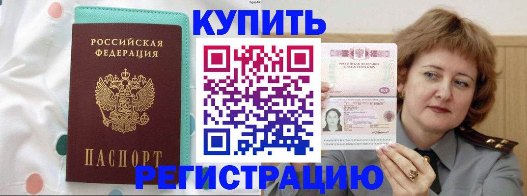 временная регистрация в квартире в Воронеже