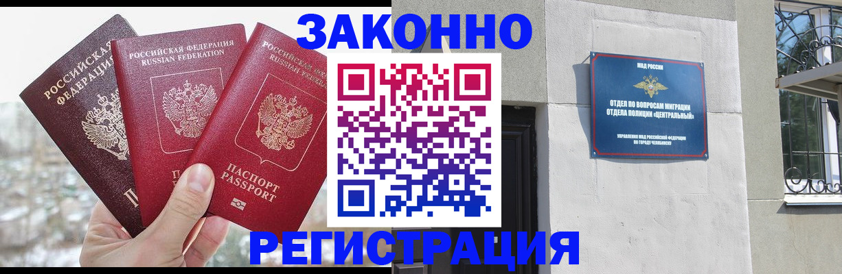 временная регистрация недорого в Воронеже
