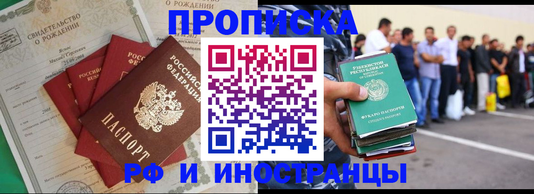 прописка в квартире в Воронеже